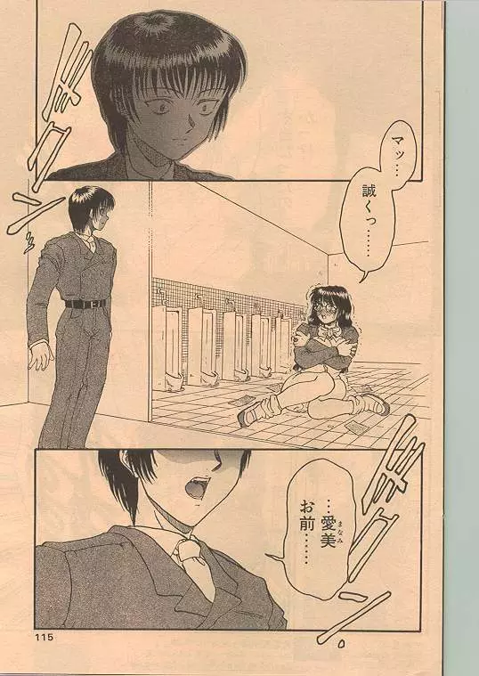 Comic Papipo 1999-01 106ページ