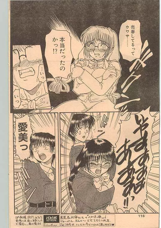 Comic Papipo 1999-01 107ページ