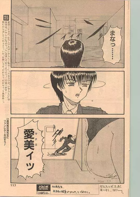 Comic Papipo 1999-01 108ページ