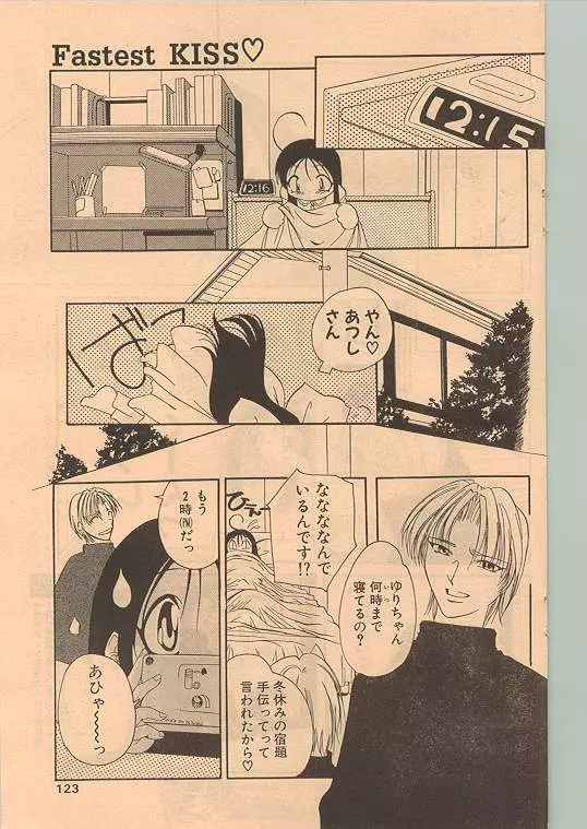 Comic Papipo 1999-01 113ページ