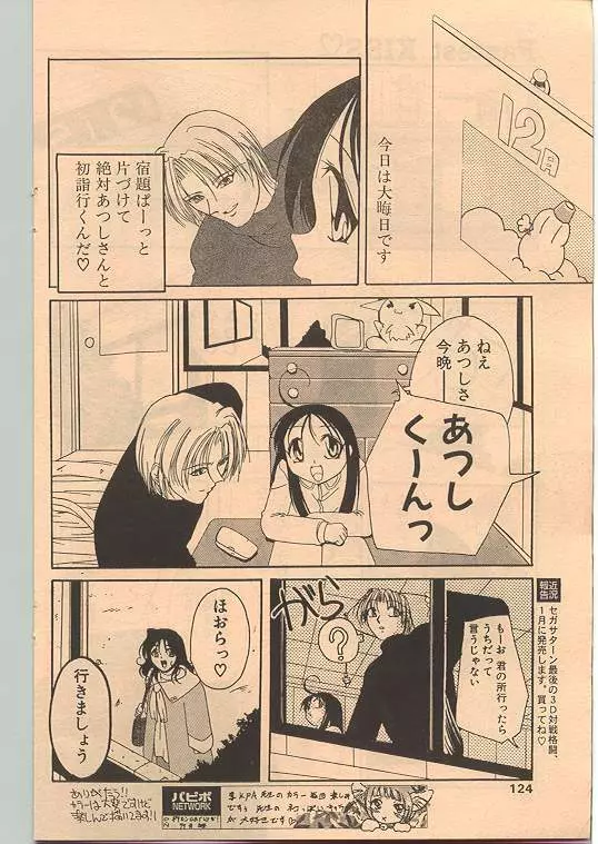 Comic Papipo 1999-01 114ページ