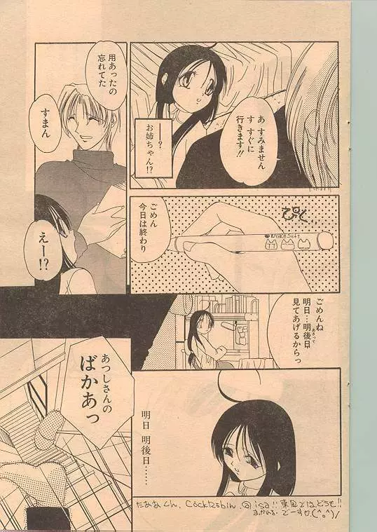 Comic Papipo 1999-01 115ページ