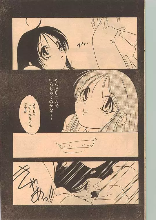 Comic Papipo 1999-01 117ページ