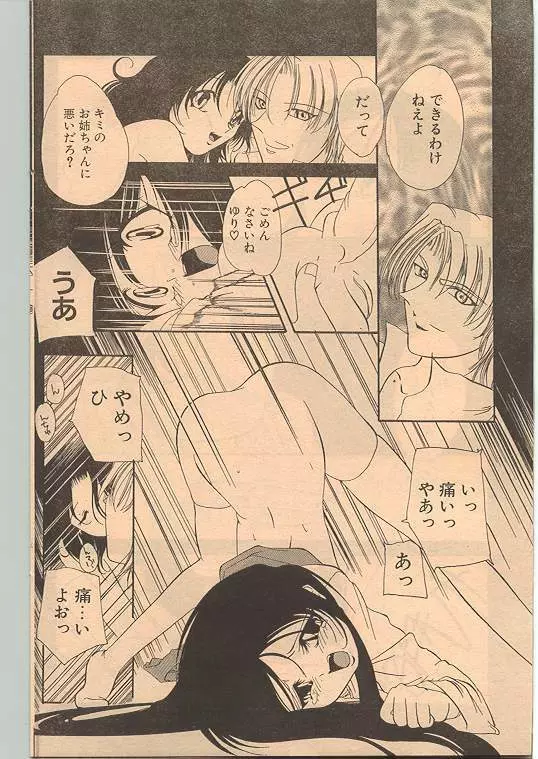 Comic Papipo 1999-01 118ページ