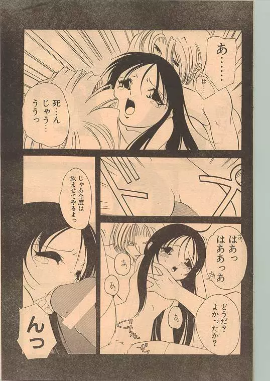 Comic Papipo 1999-01 121ページ