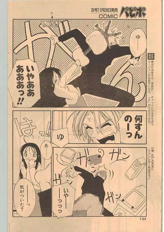 Comic Papipo 1999-01 124ページ