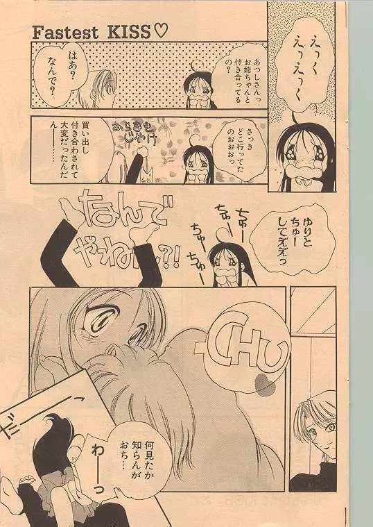 Comic Papipo 1999-01 125ページ