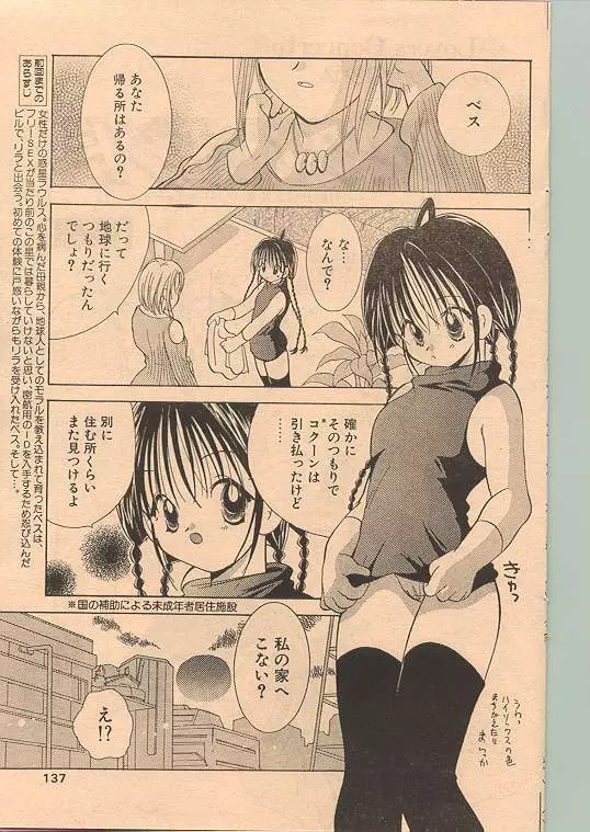 Comic Papipo 1999-01 127ページ