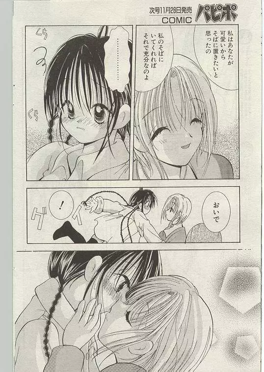 Comic Papipo 1999-01 130ページ