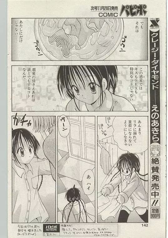 Comic Papipo 1999-01 132ページ