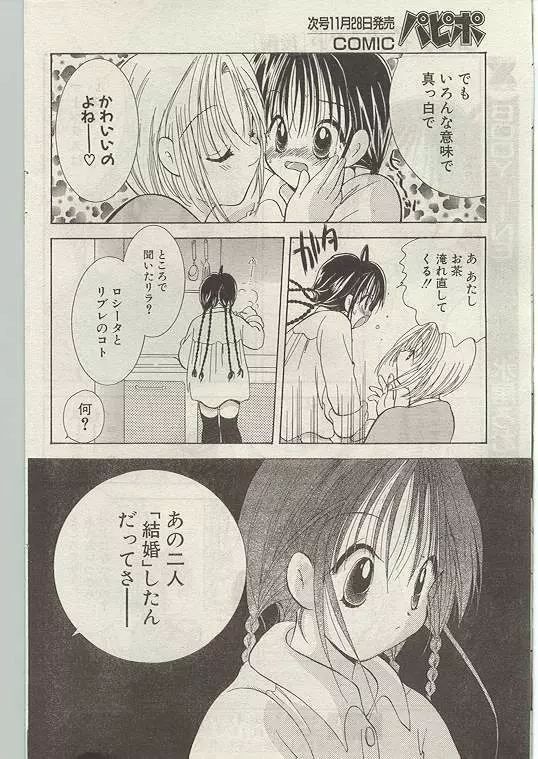 Comic Papipo 1999-01 134ページ