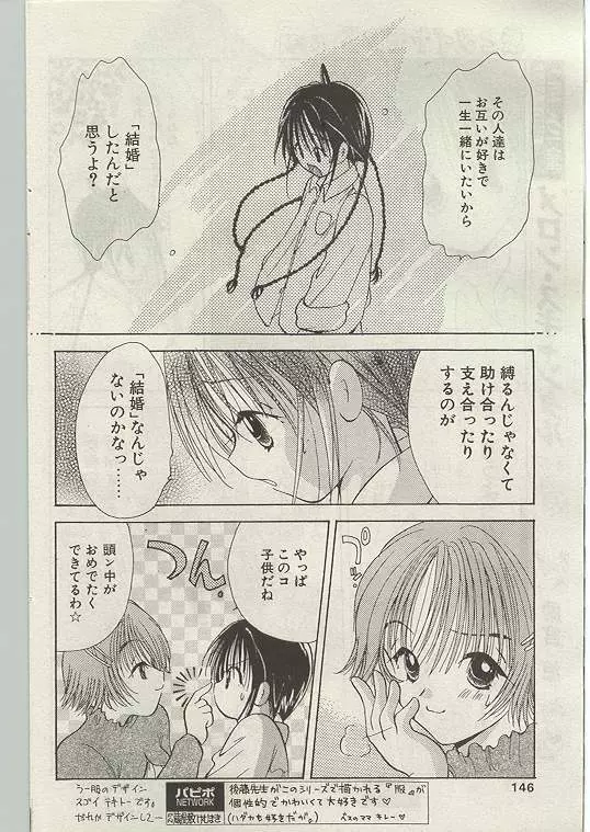 Comic Papipo 1999-01 136ページ