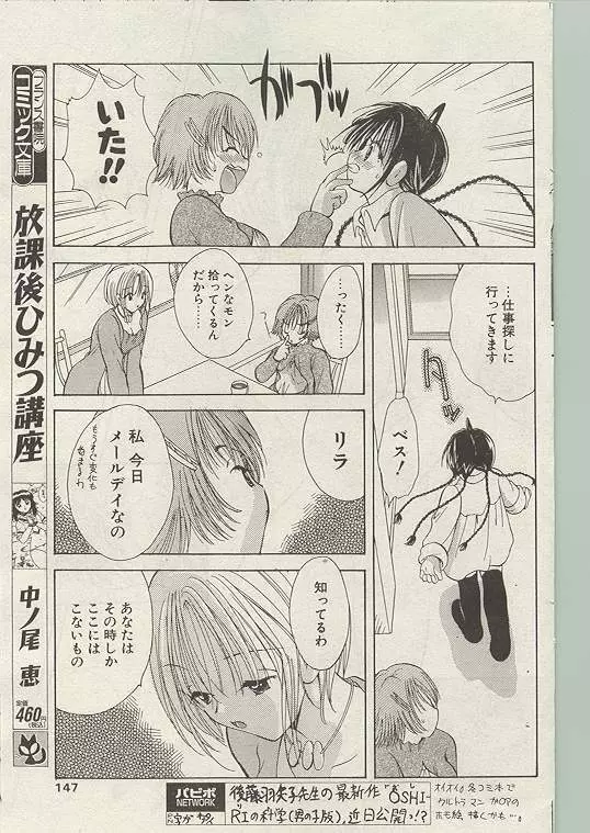 Comic Papipo 1999-01 137ページ