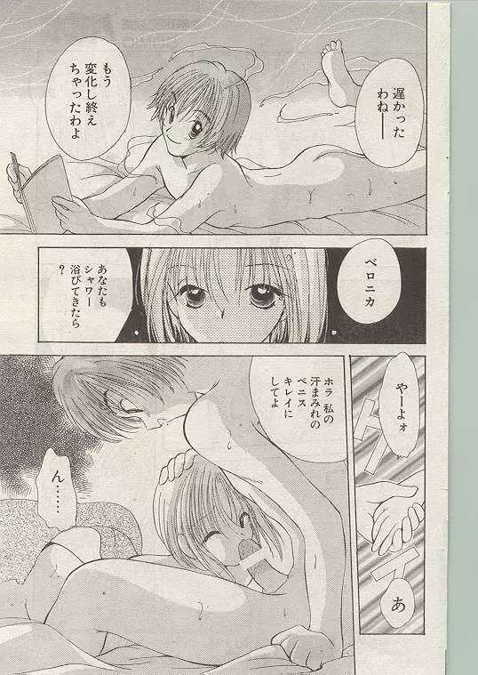 Comic Papipo 1999-01 139ページ