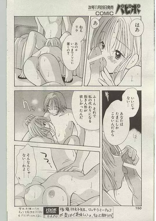 Comic Papipo 1999-01 140ページ