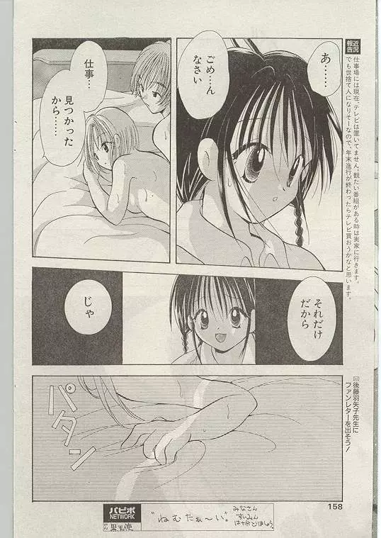 Comic Papipo 1999-01 148ページ