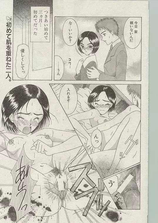 Comic Papipo 1999-01 151ページ