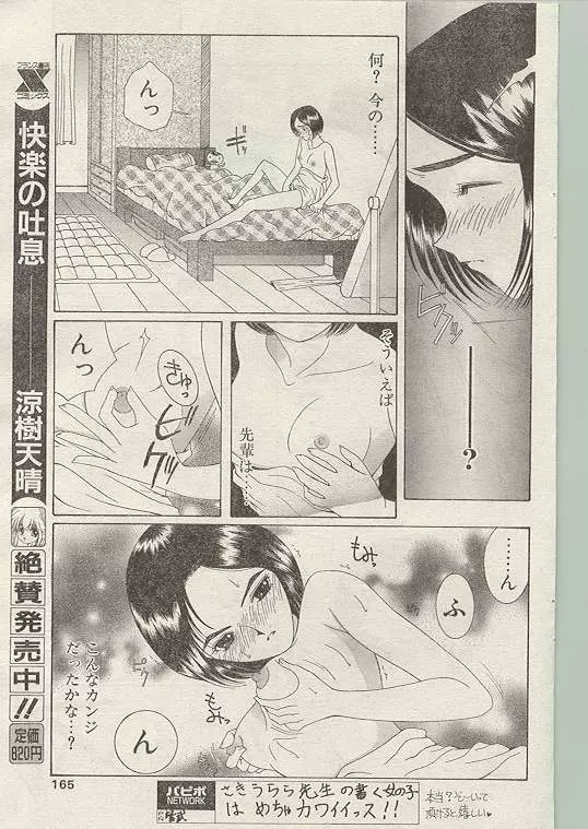 Comic Papipo 1999-01 155ページ