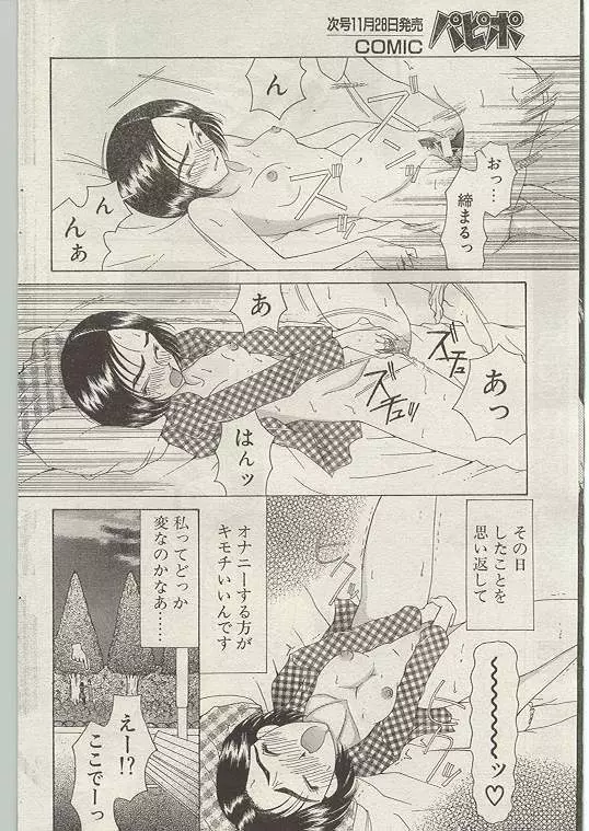 Comic Papipo 1999-01 158ページ