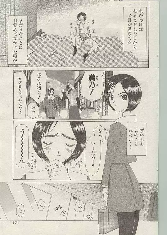 Comic Papipo 1999-01 161ページ