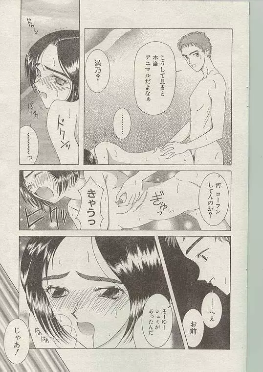 Comic Papipo 1999-01 163ページ