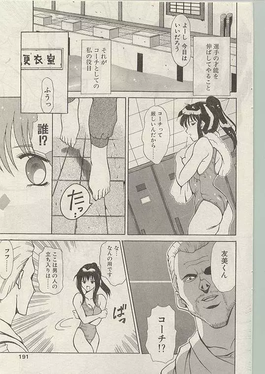 Comic Papipo 1999-01 181ページ