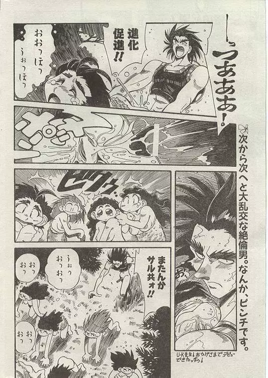 Comic Papipo 1999-01 19ページ