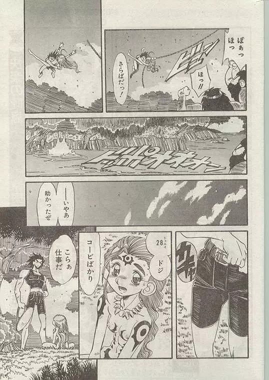 Comic Papipo 1999-01 22ページ