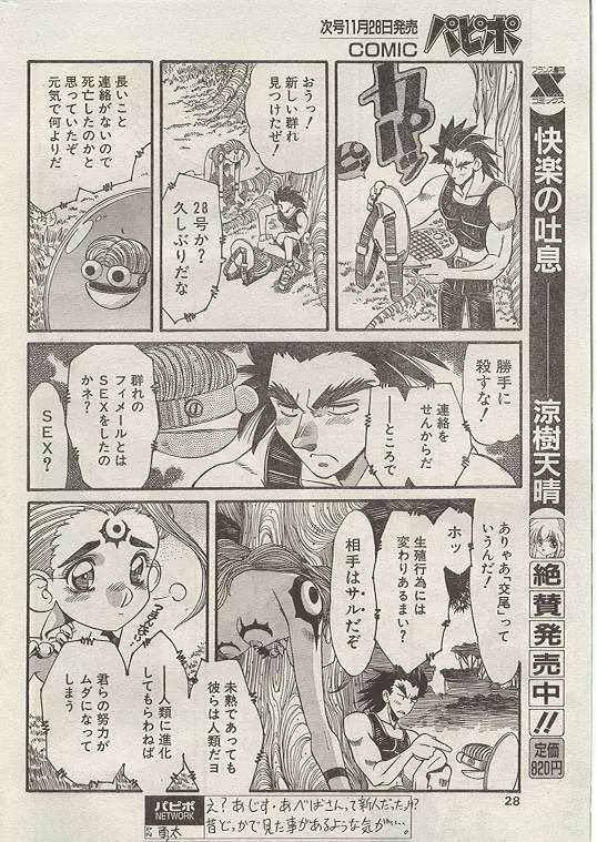 Comic Papipo 1999-01 23ページ