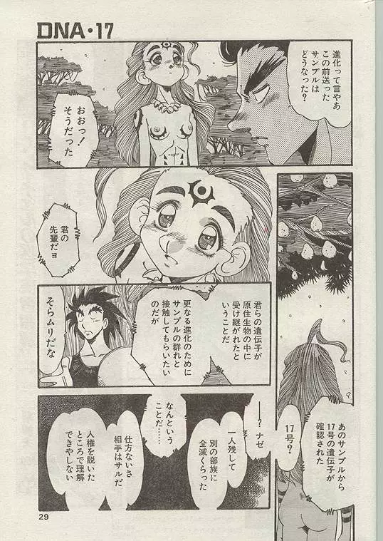 Comic Papipo 1999-01 24ページ