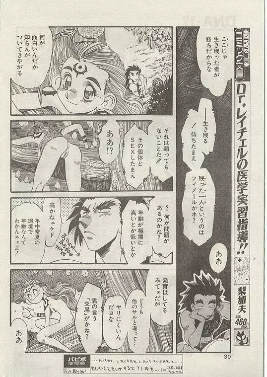 Comic Papipo 1999-01 25ページ