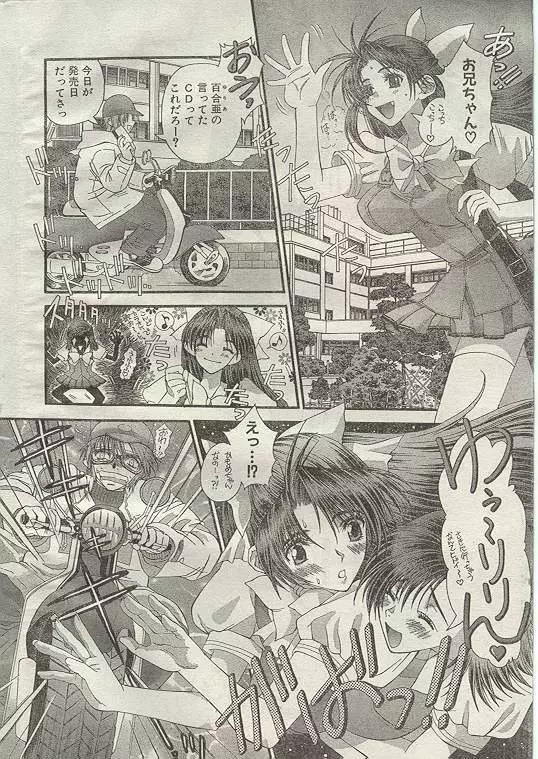 Comic Papipo 1999-01 3ページ