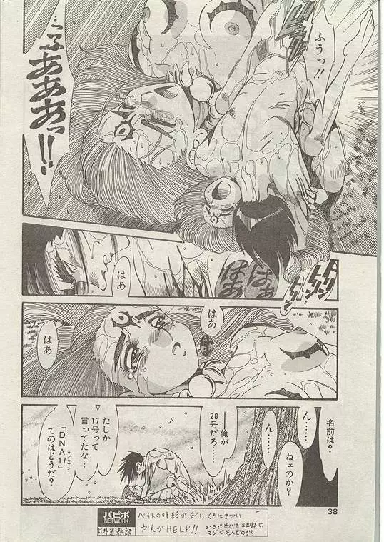 Comic Papipo 1999-01 33ページ