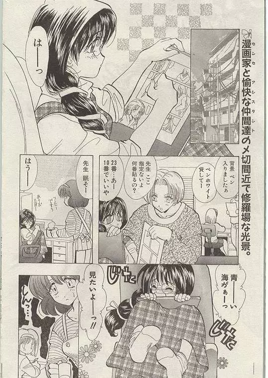 Comic Papipo 1999-01 37ページ