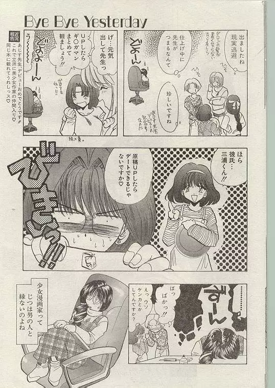 Comic Papipo 1999-01 38ページ