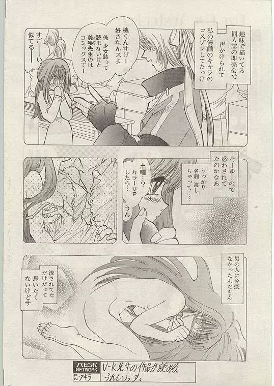 Comic Papipo 1999-01 39ページ