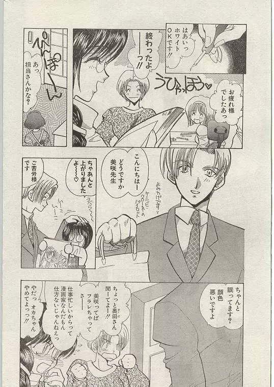 Comic Papipo 1999-01 41ページ