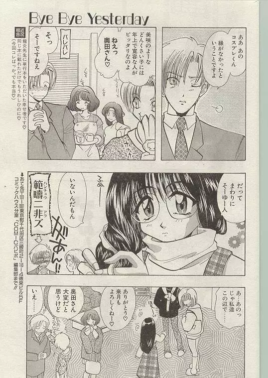 Comic Papipo 1999-01 42ページ