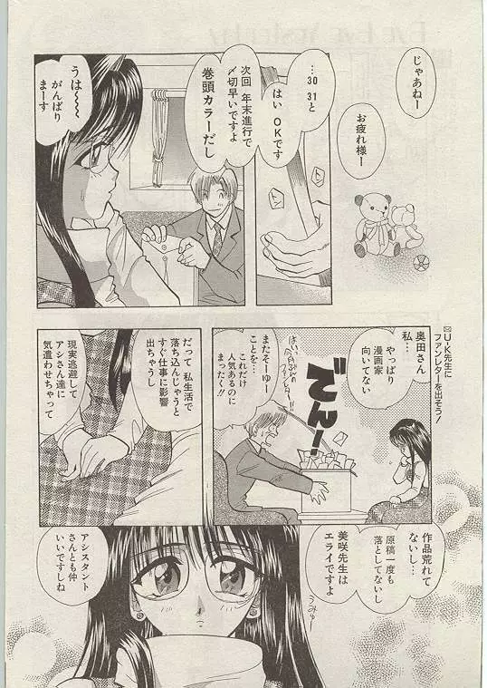 Comic Papipo 1999-01 43ページ