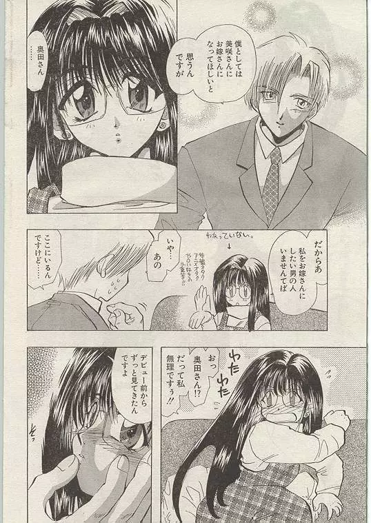 Comic Papipo 1999-01 45ページ