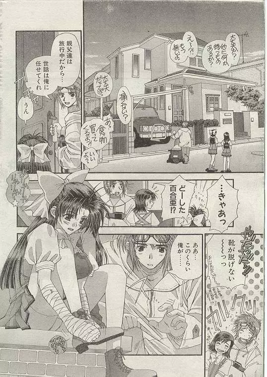 Comic Papipo 1999-01 5ページ