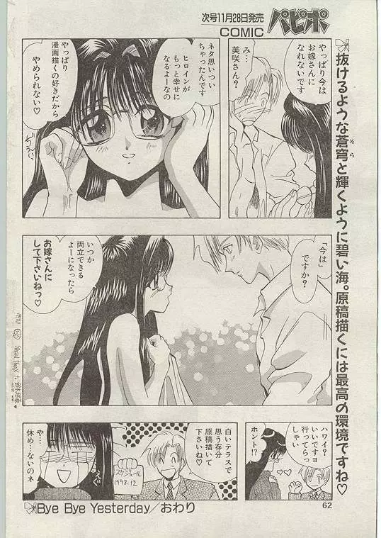 Comic Papipo 1999-01 55ページ