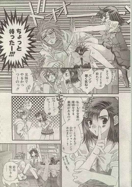 Comic Papipo 1999-01 6ページ