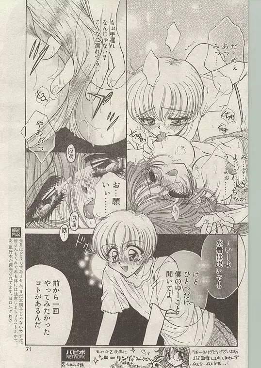 Comic Papipo 1999-01 64ページ