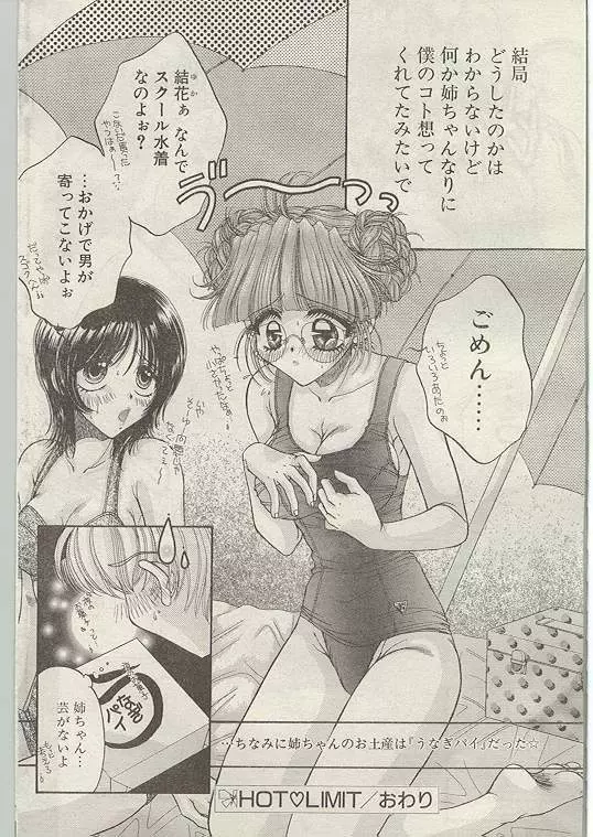 Comic Papipo 1999-01 75ページ