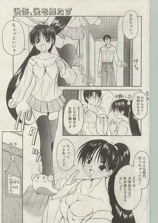 Comic Papipo 1999-01 76ページ