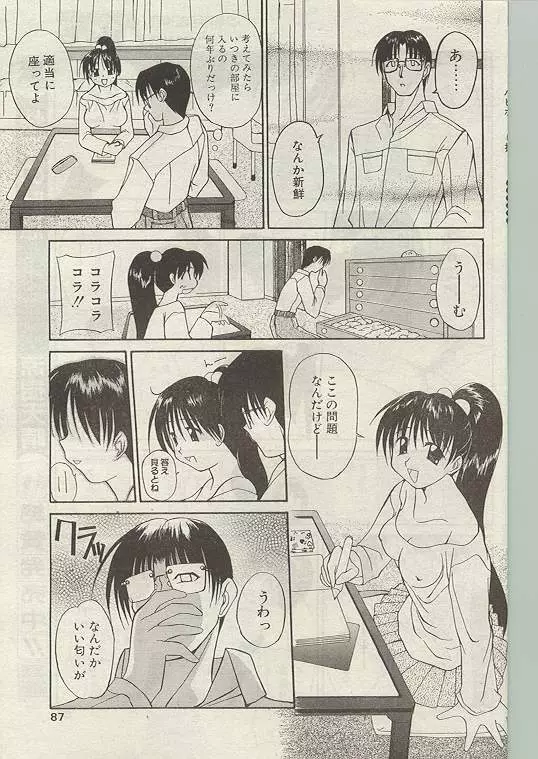 Comic Papipo 1999-01 78ページ