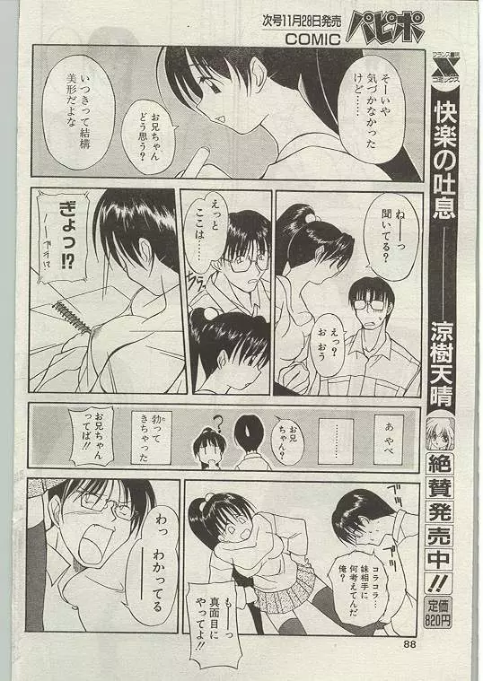 Comic Papipo 1999-01 79ページ