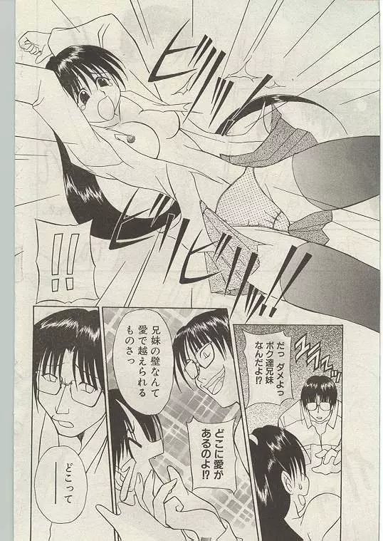 Comic Papipo 1999-01 81ページ