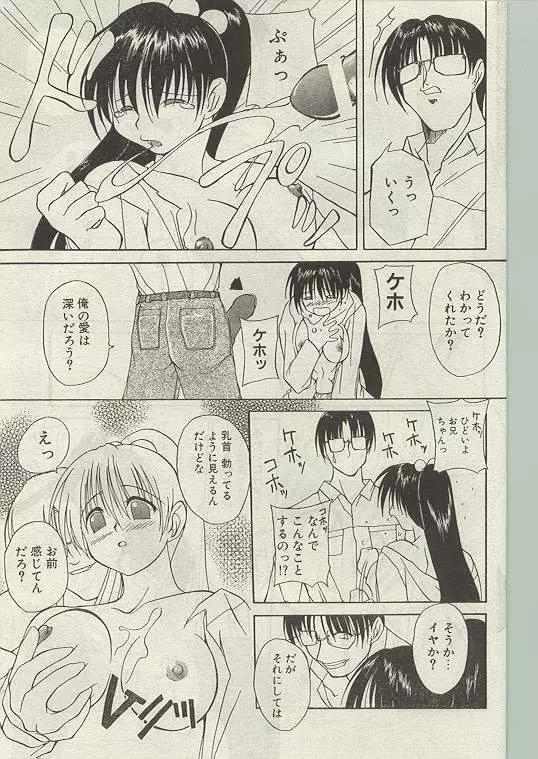 Comic Papipo 1999-01 84ページ